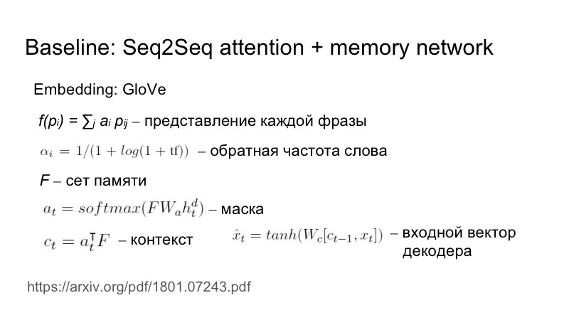 Разработка чат-бота с заданной личностью. Лекция в Яндексе - 10
